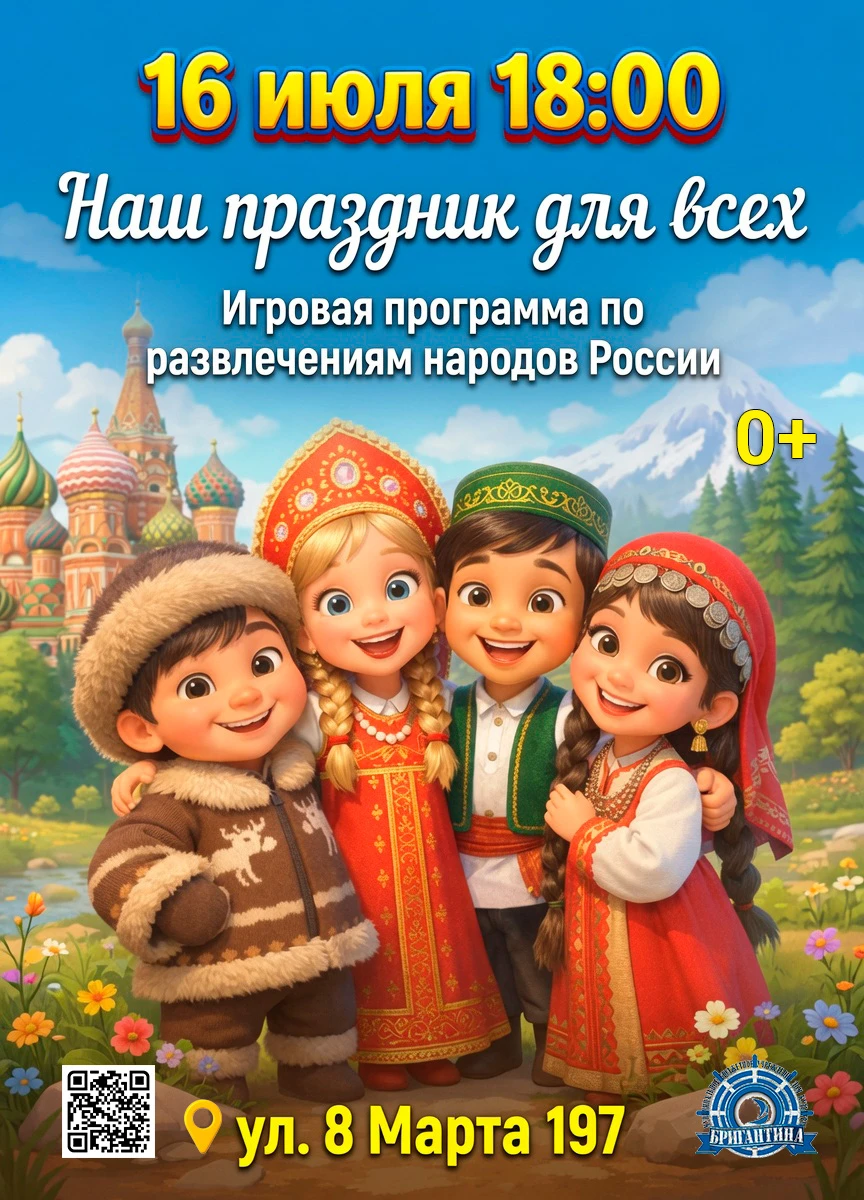 Афиша: Наш праздник для всех