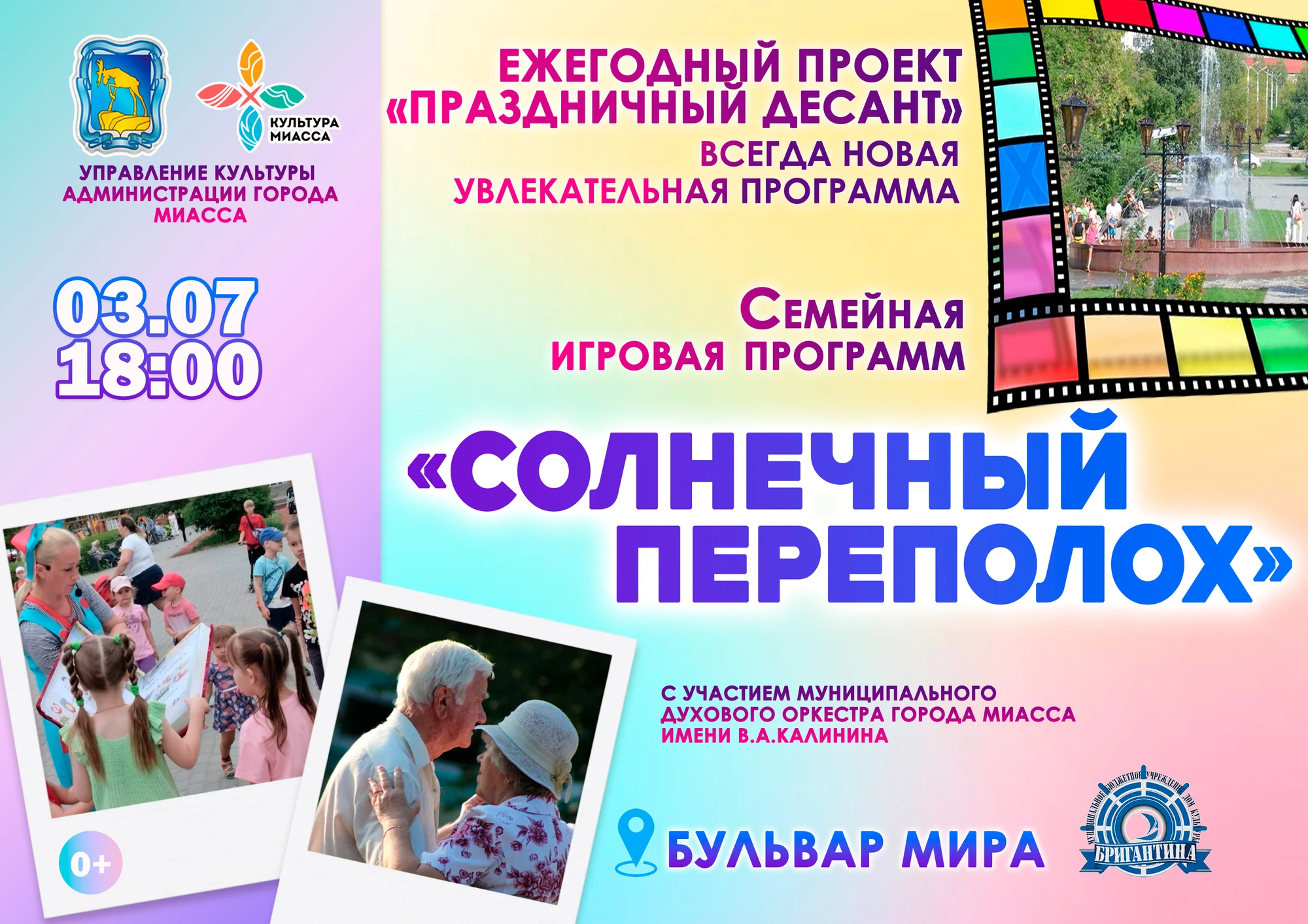 Афиша: Солнечный переполох