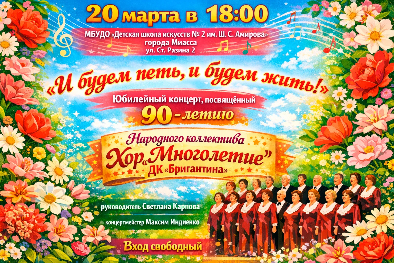 Афиша: И будем петь, и будем жить!