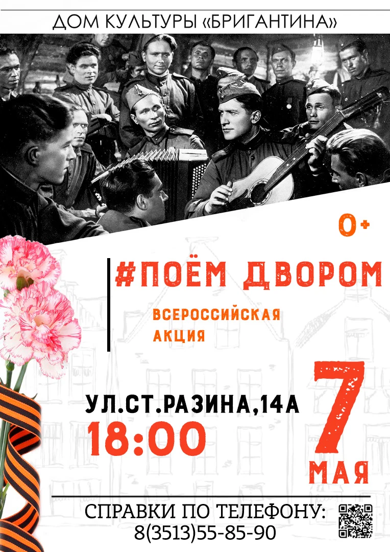 Афиша: Поём двором