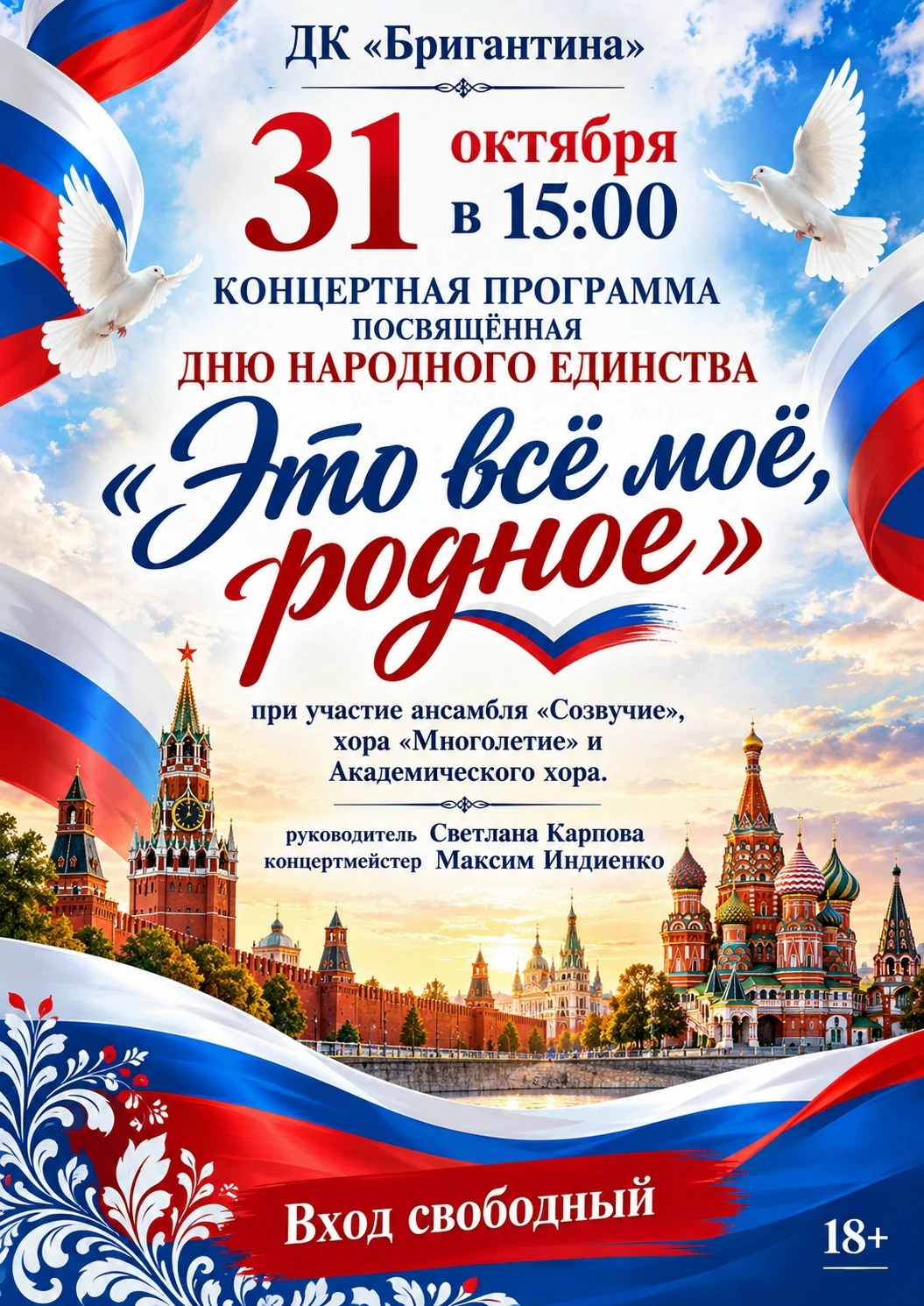 Афиша: Это всё моё, родное