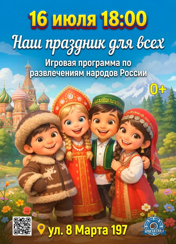Афиша: Наш праздник для всех