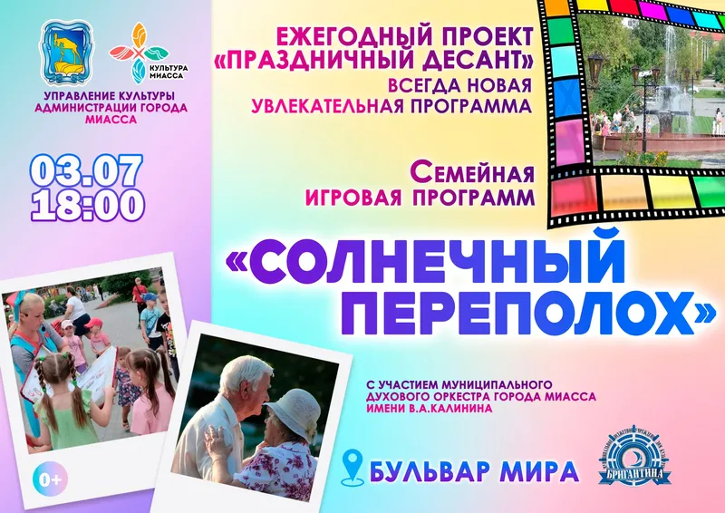 Афиша: Солнечный переполох