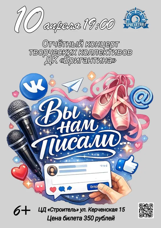 Афиша: Вы нам писали...