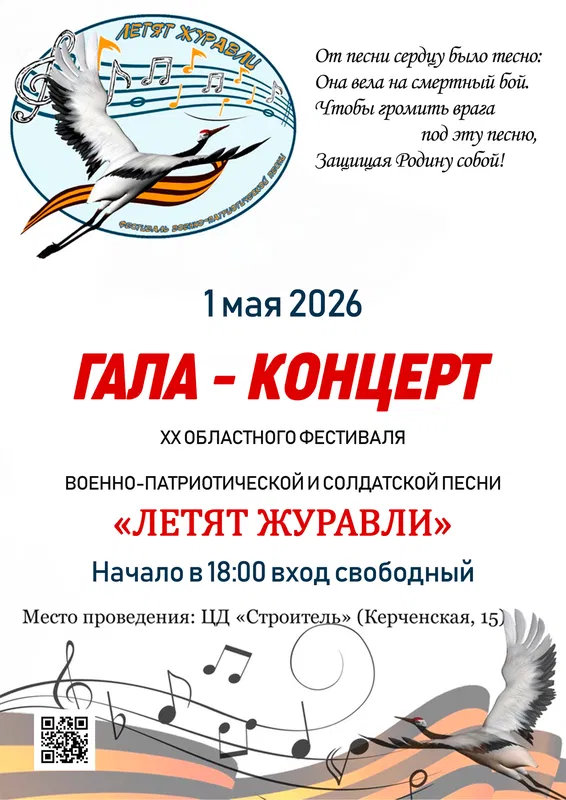 Афиша: Летят журавли