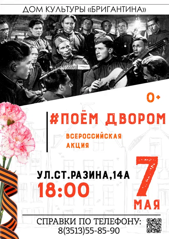 Афиша: Поём двором