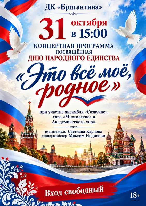 Афиша: Это всё моё, родное