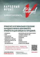 Все для Победы