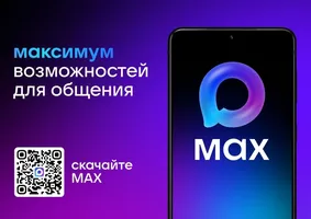 Первый национальный мессенджер мах