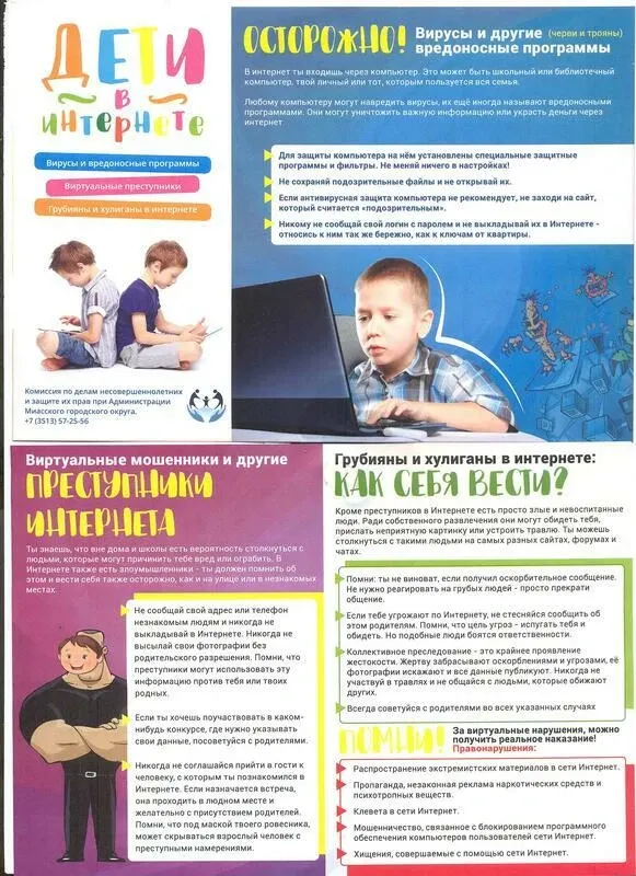 Дети в интернете