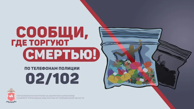 Сообщи, где торгуют смертью