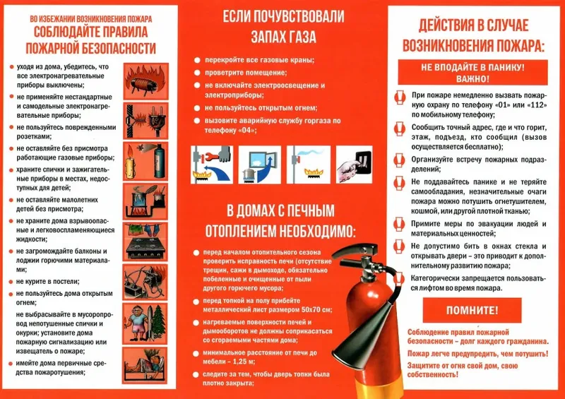 Пожарная безопасность
