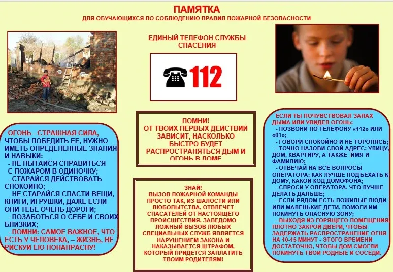 Пожарная безопасность